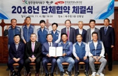 [포토]광주시 북구·전국공무원노동조합 광주지역본부 북구지부, 단체협약 체결식
