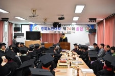 포천시 영북노인대학, 제24회 졸업식 진행