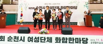 제25회 순천시 여성단체 화합한마당 행사 성황리 개최