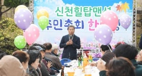 광주시 서구 상무1동 신천힐탑맨션 주민총회 한마당 “성료”