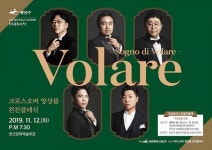 광주시 광산구,크로스오버 앙상블 ‘친친클래식’ <Volare> 공연 개최