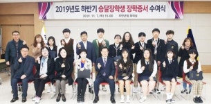 무안군, 하반기 승달장학회 장학금 수여식 개최
