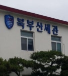 북부산세관, 2019년 한-아세안 특별정상회의 관세행정 지원대책 시행