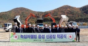 GC녹십자웰빙, 충북 음성에 영양주사제 생산시설 착공