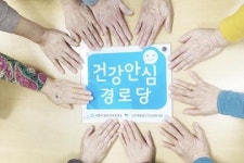 고양시 일산서구보건, 건강안심경로당 현판 전달식