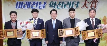 전남도, ‘블루 농수산’ 선도 주역 첫 시상
