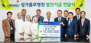 광주은행, 순천시 성가롤로병원에 발전기금 1천만원 기탁