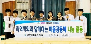 보성군, 복내중 고사리 손으로 만든 테이블 아동센터 기부!