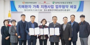 함평군보건소, 치매관리사업 업무협약(MOU) 체결