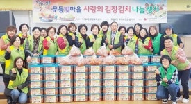 [포토]광주시 남구, 무등빛마을 사랑의 김장김치 나눔