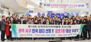 광주시 서구, 주민자치 결산을 위한 어울림 한마당 개최