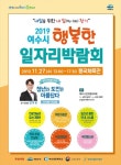 여수시 일자리박람회~‘330명 채용’