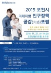 포천시, 27일 미래지향 인구정책 공감포럼 개최