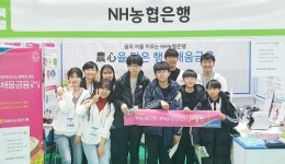 NH농협은행 전남영업본부,화순 진로교육페스티벌에서 금융체험관운영