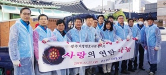 [포토]광주시 동구 지산1동, 사랑의 연탄나눔 봉사