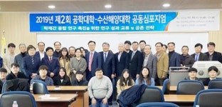 전남대 공학대학-수산해양대학 공동 심포지엄 개최