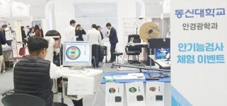 동신대학교 안경광학과 ‘2019 광주 메디헬스산업전’ 참가