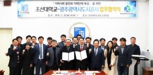 조선대학교-광주광역시도시공사 ‘지역사회 발전과 지역인재 육성 업무협약’