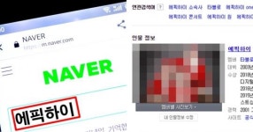 “이런 연예인은 처음” 네이버에 에픽하이 검색하면 바로 뜨는 이미지
