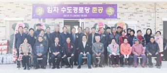 신안군, 임자면 첫 관문 수도경로당 준공