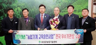 보성군농업기술센터, “농업기계 교육훈련사업”전국 우수기관상 수상