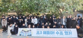 고흥군, 고교 3학년 대상 힐링프로그램 운영