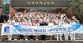 “호남에서 가장 깊은 역사”~ 조선대학교 간호학과 50주년 기념행사