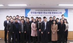 한국동서발전, 2019년도 혁신파트너십 지원사업 성과발표회 시행