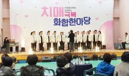 광양시 치매안심센터, 자원봉사자와 함께하는 치매극복 화합한마당 행사 개최