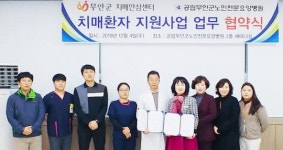 무안군-공립무안군노인전문요양병원, 치매업무협약 체결