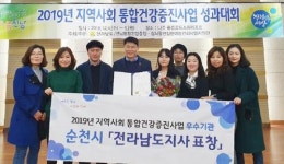순천시보건소, ‘지역사회 통합건강증진사업’ 우수기관 선정