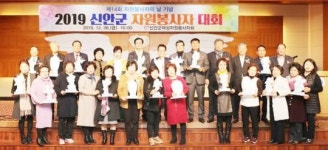2019년 신안군 자원봉사자 대회 개최
