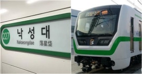 “주민들 오랜 바람...” 서울 지하철 2호선 낙성대역 이름 바뀐다