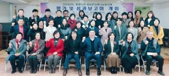 2019 정남진사랑나눔봉사대 평가 및 성과보고회 개최