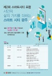 광주과학기술진흥원,제2회 스마트시티 포럼 개최