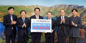 전남인재육성재단, 해양에너지와 장학금 후원협약