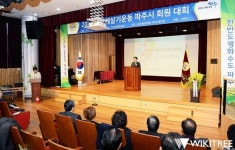 파주시, 바른국민정신운동 대회 성료