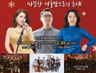 옥천문화예술회관 송년콘서트 ‘따뜻한 겨울밤으로의 초대’ 공연