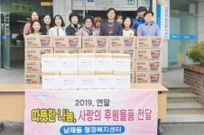 순천시 남제동, 따뜻한 나눔! 사랑의 후원물품 전달