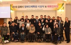 김해시장애인체육회 화합의 장 열려