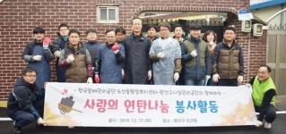 한국광해관리공단·도산동행정복지센터·광산구시설관리공단 합동 사랑의 연탄나눔봉사 실천