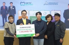 (주)메타바이오메드, 초록우산 어린이재단에 후원금 기탁