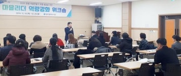광주시 서구, 마을만들기 모델 발굴! 찾아가는 교육 실시