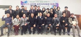 나주시 금천면, 내년 제11기 주민자치위원회 구성