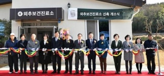 담양군, 금성면 외추보건진료소 신축 개소식