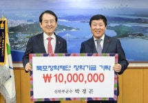 박경곤 신안부군수, 목포장학재단에 장학금 천만원 기탁