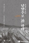 남양주시, 24일 조선500년, 남양주로 通통하다 개최