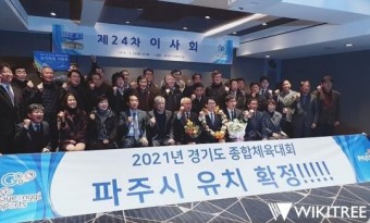 파주시의회, 2021 경기도 종합체육대회 성공 지원