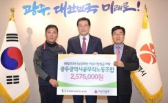 이용섭 광주시장, 광주시 공무직 노동조합 불우이웃 돕기 성금 기탁식 참석