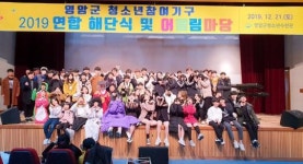 영암군청소년 우리의 1년을 이야氣 하다!!